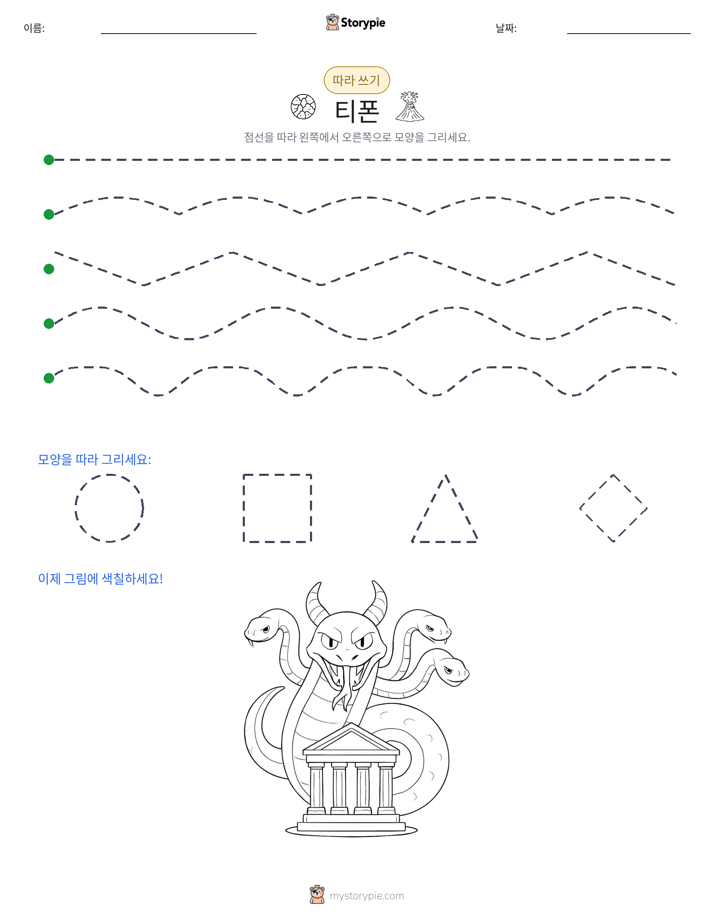 따라 쓰기
