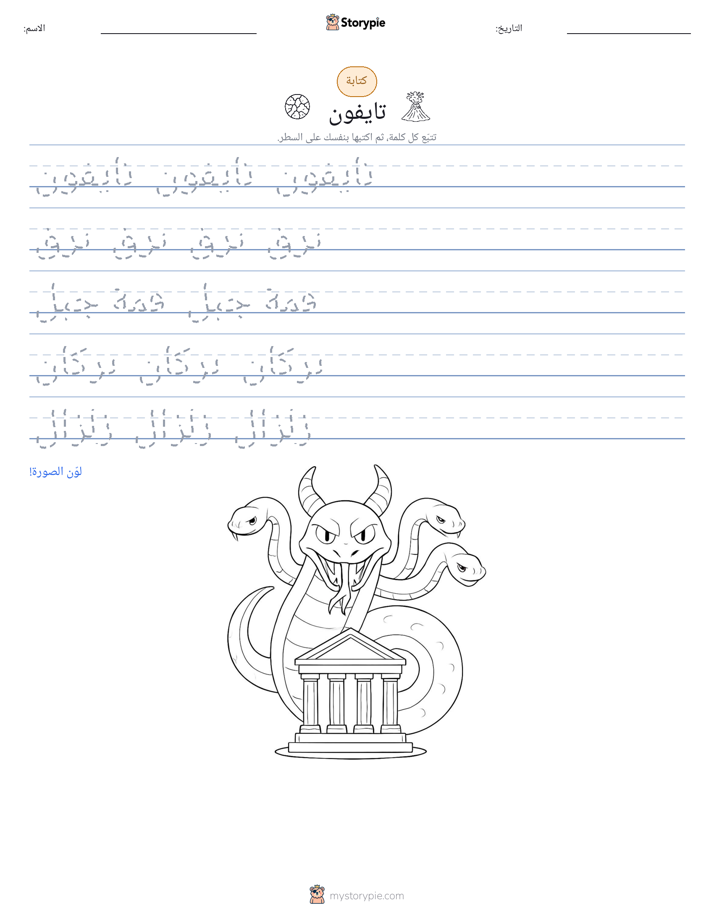 تمرين الكتابة