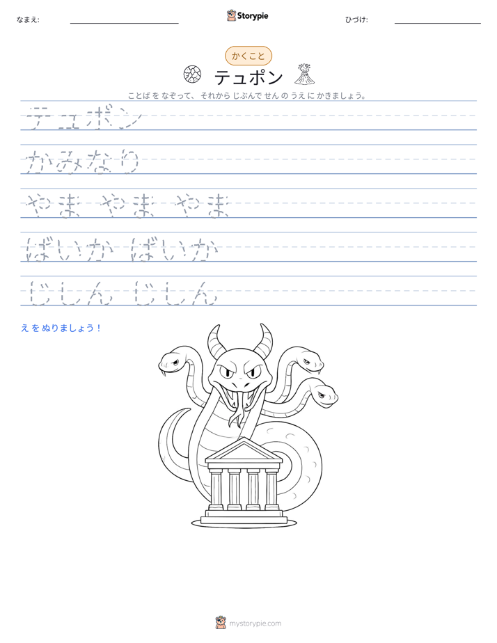 書き取り練習