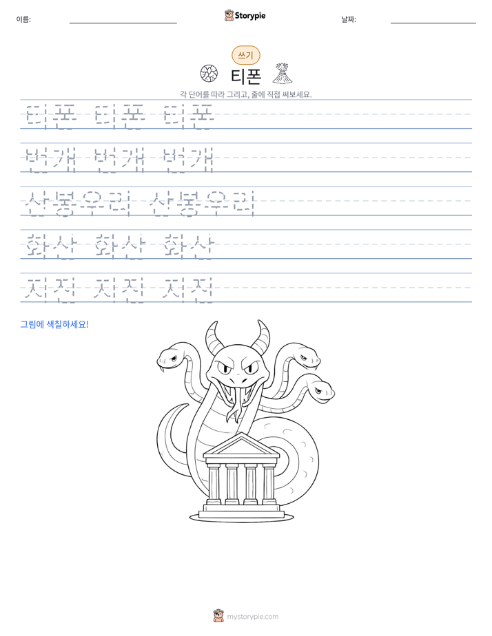 쓰기 연습