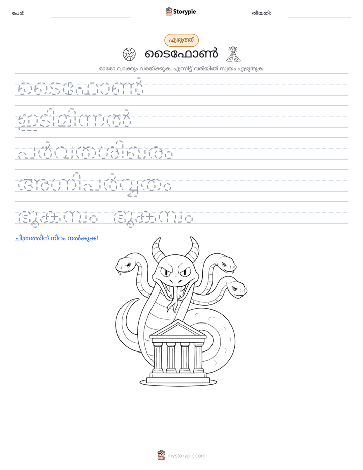 എഴുത്ത് പരിശീലനം
