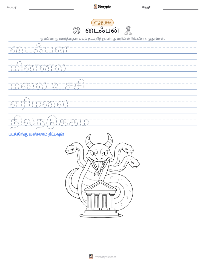 எழுத்து பயிற்சி