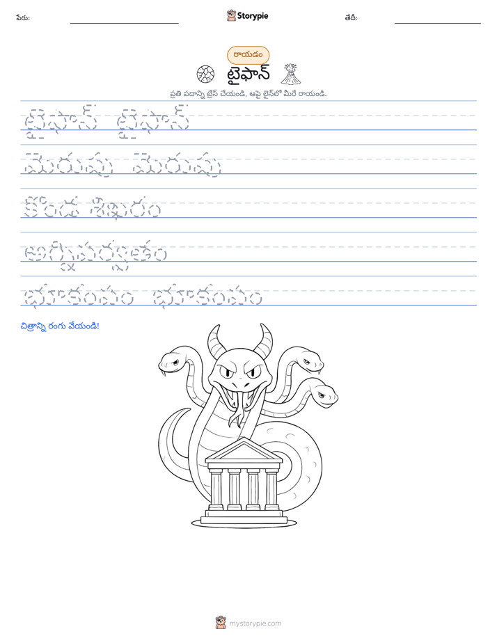 రాయడం సాధన