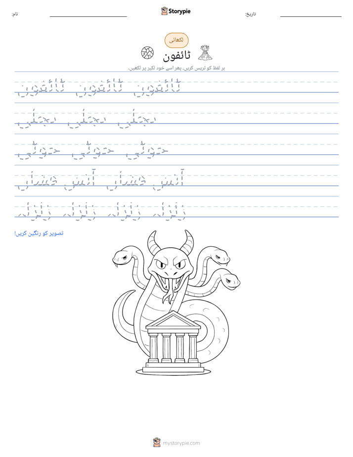تحریری مشق