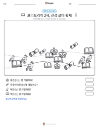 프리드리히 2세, 신성 로마 황제 인쇄 가능한 워크시트 미리보기
