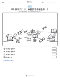 腓特烈二世，神圣罗马帝国皇帝 可打印工作表预览