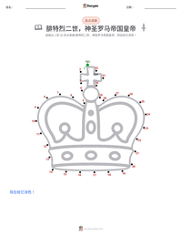 腓特烈二世，神圣罗马帝国皇帝 可打印工作表预览
