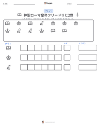 神聖ローマ皇帝フリードリヒ2世 の印刷可能ワークシートプレビュー