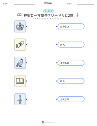 神聖ローマ皇帝フリードリヒ2世 の印刷可能ワークシートプレビュー