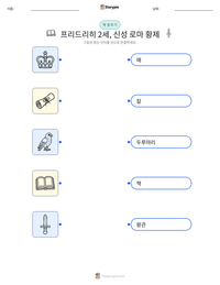 프리드리히 2세, 신성 로마 황제 인쇄 가능한 워크시트 미리보기