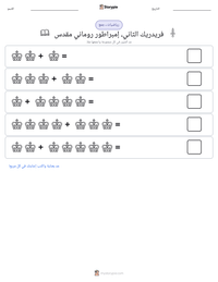 معاينة ورقة العمل القابلة للطباعة فريدريك الثاني، إمبراطور روماني مقدس