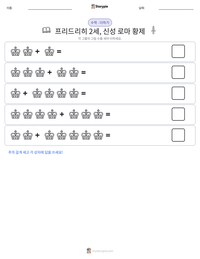 프리드리히 2세, 신성 로마 황제 인쇄 가능한 워크시트 미리보기