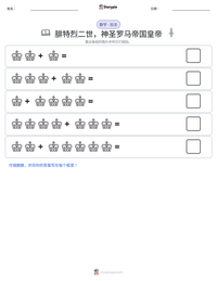 腓特烈二世，神圣罗马帝国皇帝 可打印工作表预览