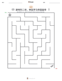 腓特烈二世，神圣罗马帝国皇帝 可打印工作表预览