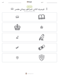 معاينة ورقة العمل القابلة للطباعة فريدريك الثاني، إمبراطور روماني مقدس