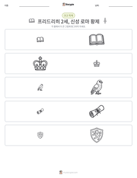 프리드리히 2세, 신성 로마 황제 인쇄 가능한 워크시트 미리보기