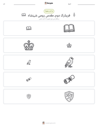 فریڈرک دوم، مقدس رومی شہنشاہ پرنٹ کرنے کے قابل ورکشیٹ کا پیش نظارہ