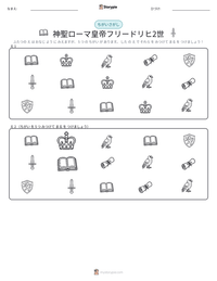 神聖ローマ皇帝フリードリヒ2世 の印刷可能ワークシートプレビュー