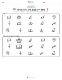 프리드리히 2세, 신성 로마 황제 인쇄 가능한 워크시트 미리보기