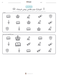 فریڈرک دوم، مقدس رومی شہنشاہ پرنٹ کرنے کے قابل ورکشیٹ کا پیش نظارہ