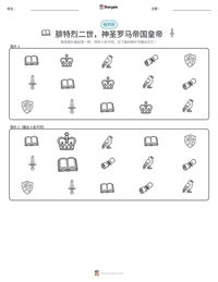 腓特烈二世，神圣罗马帝国皇帝 可打印工作表预览