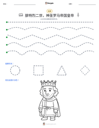 腓特烈二世，神圣罗马帝国皇帝 可打印工作表预览