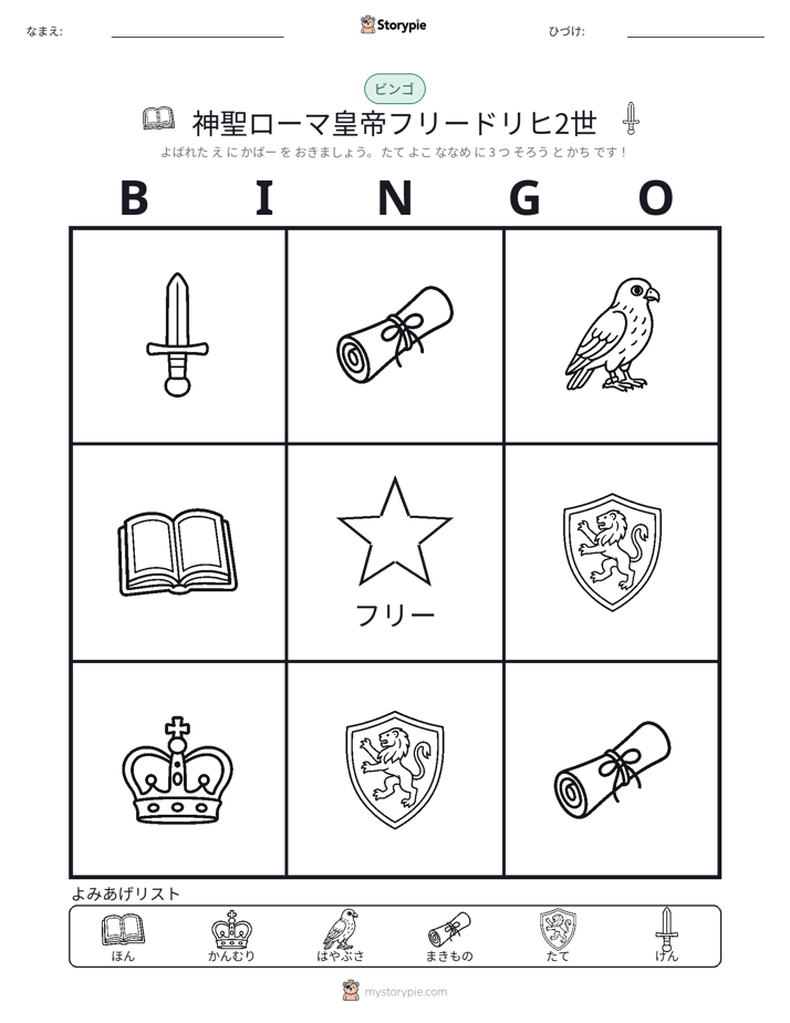 ピクチャービンゴ