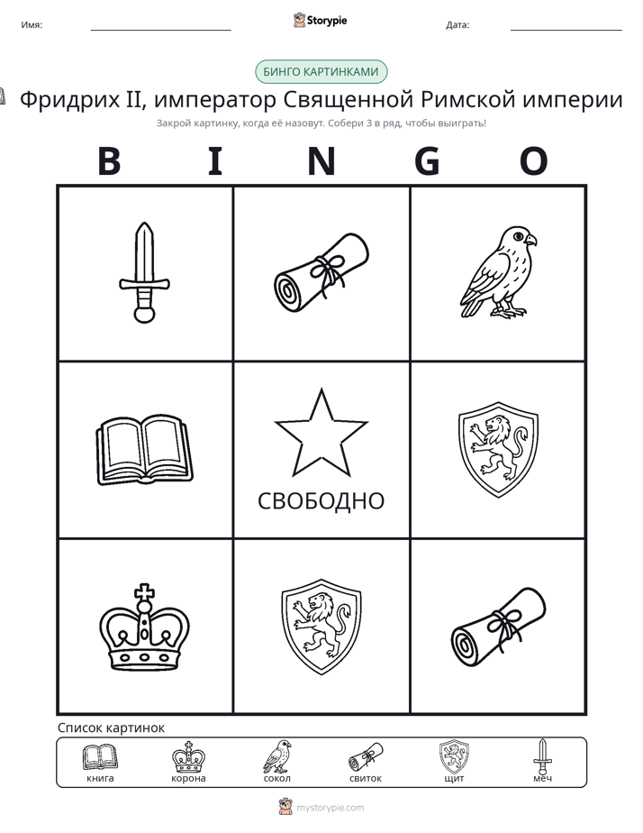 Бинго с картинками