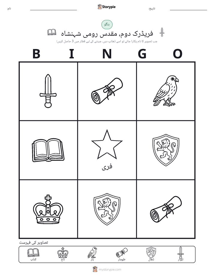 تصویری بنگو