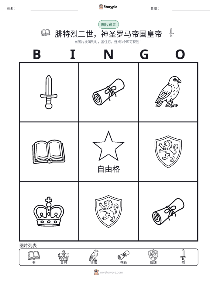 图片宾果