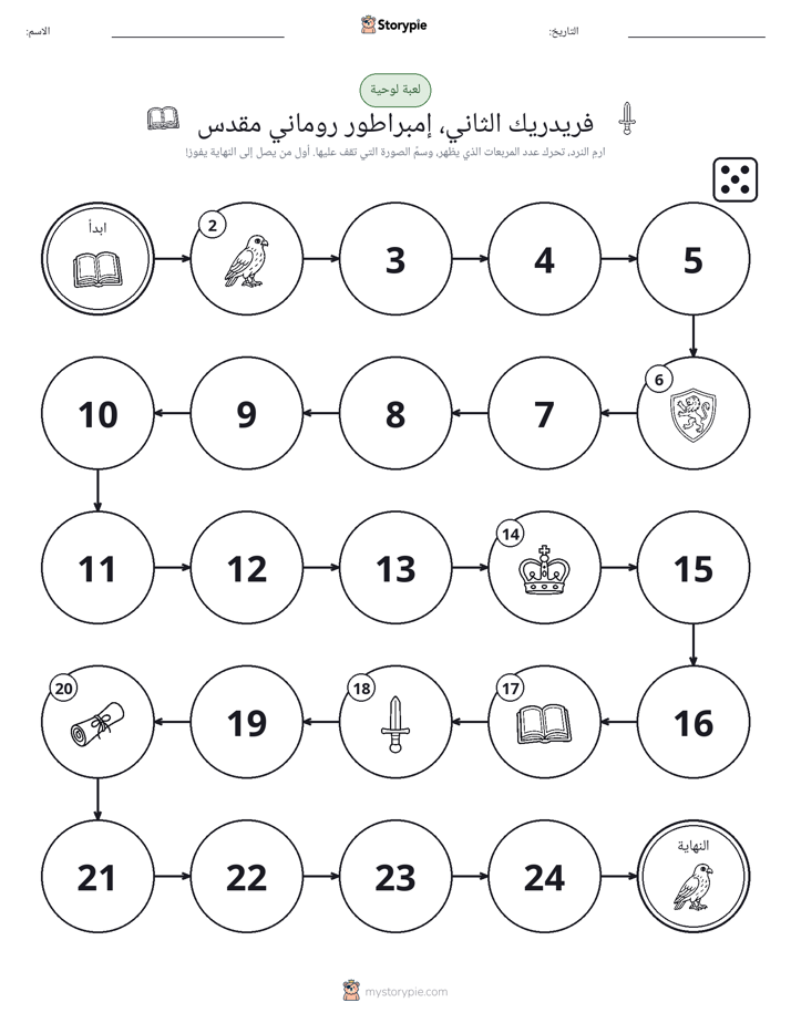 لعبة لف و تحرك