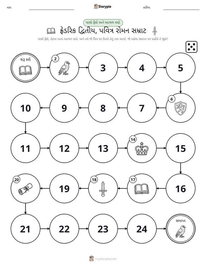 રોલ અને મૂવિંગ રમત
