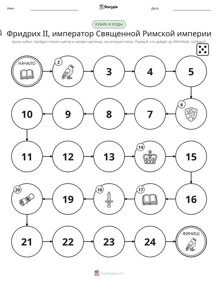 Игра: катай и двигайся