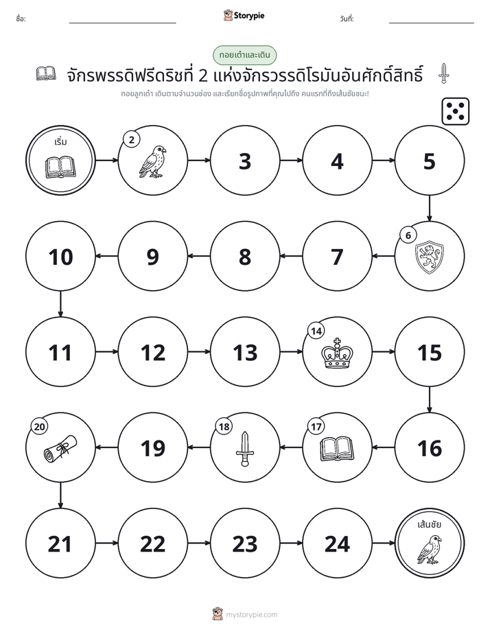 เกมโรล & เคลื่อนที่