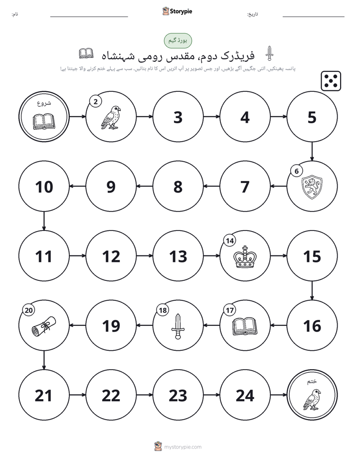 رول اور منتقل کریں کھیل