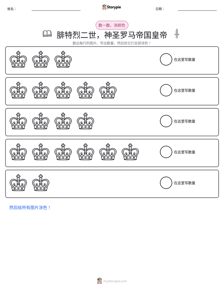 计数与上色