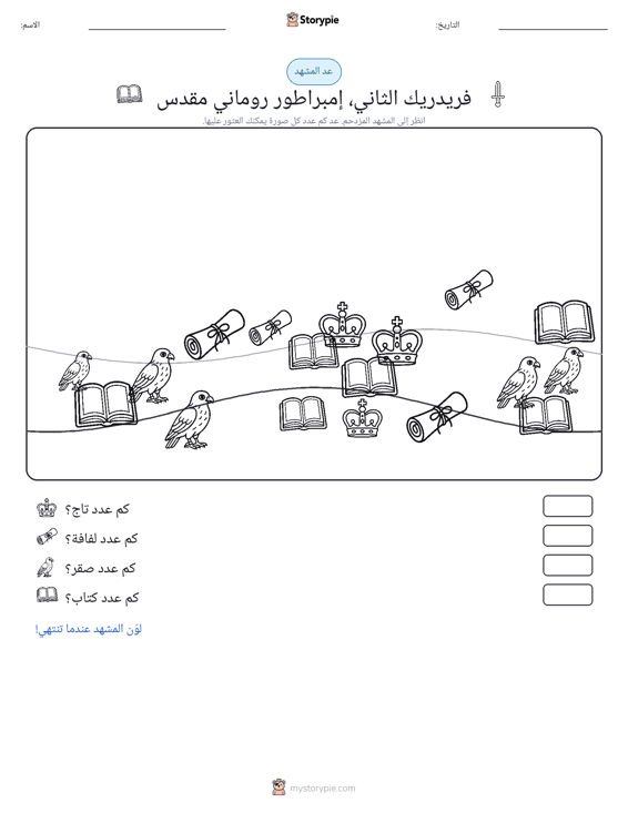 مشهد العد