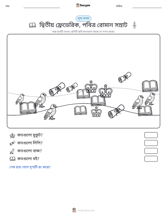 গণনা দৃশ্য