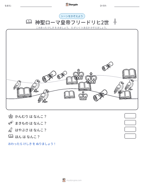 カウントシーン