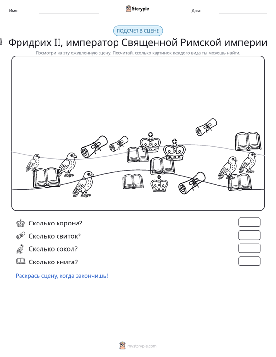 Сцена счёта