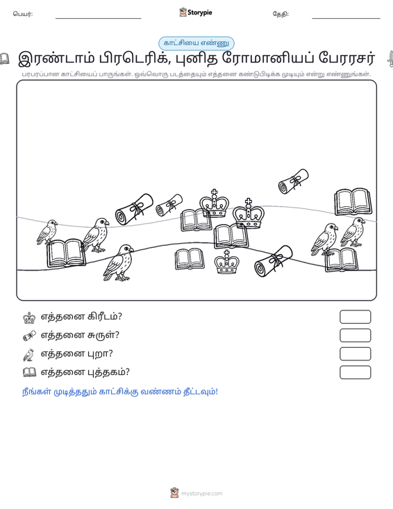 எண்ணிக்கை காட்சி