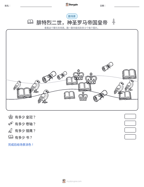 计数场景