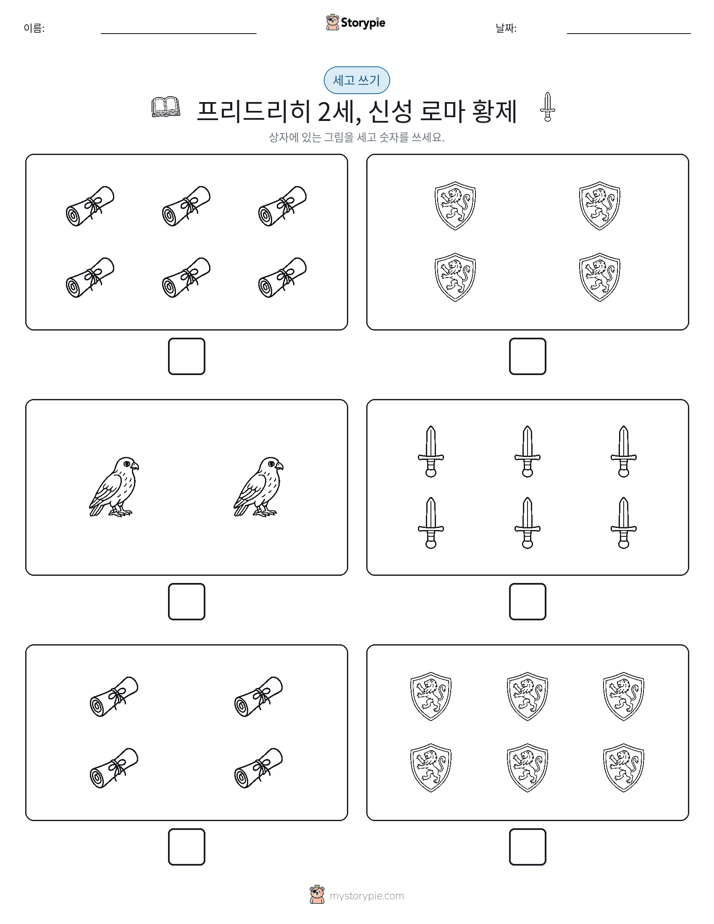 세고 쓰기