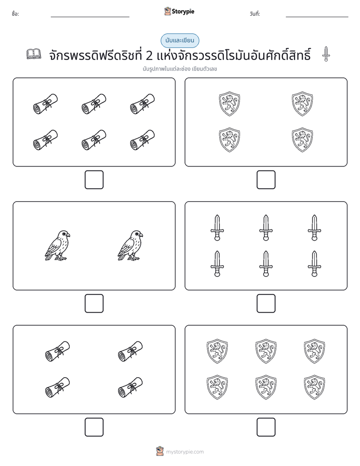 นับ & เขียน