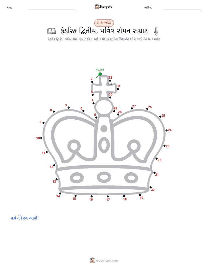 ડોટ ટુ ડોટ