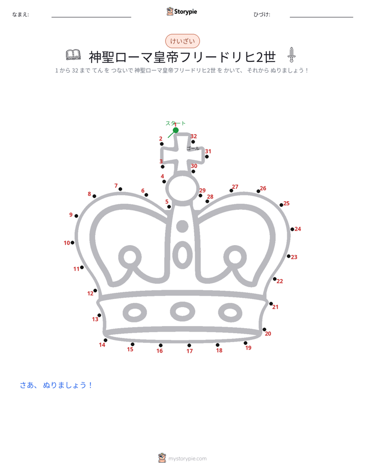 点つなぎ