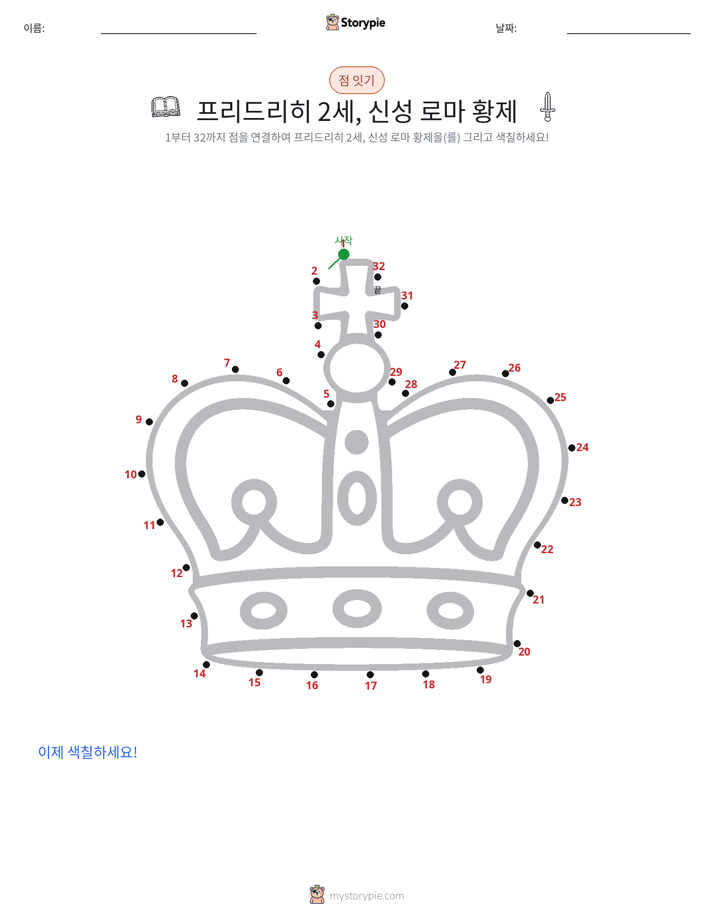 점 연결하기