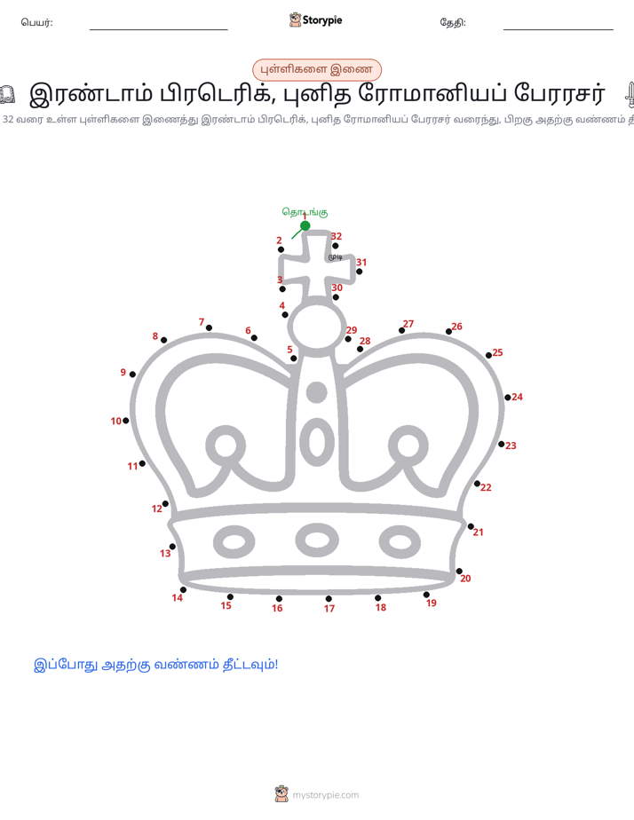 முத்து இணைப்பு