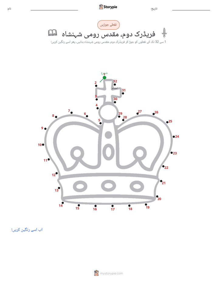 نقطے سے نقطے تک
