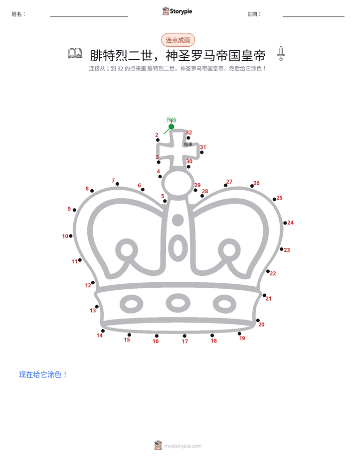 连点成线
